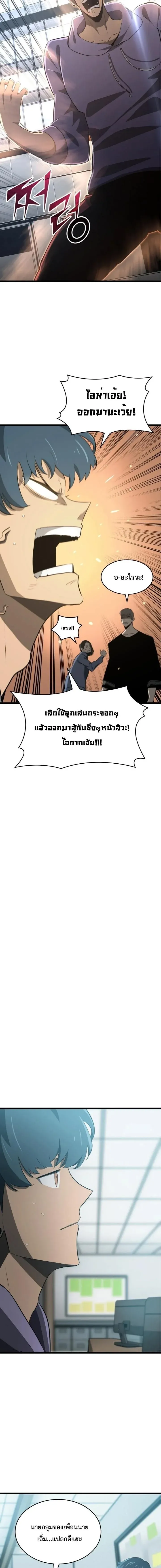 Return of the SSS-Class Ranker การกลับมาของแรงค์เกอร์ระดับ SSS ตอนที่ 2 หน้า 7