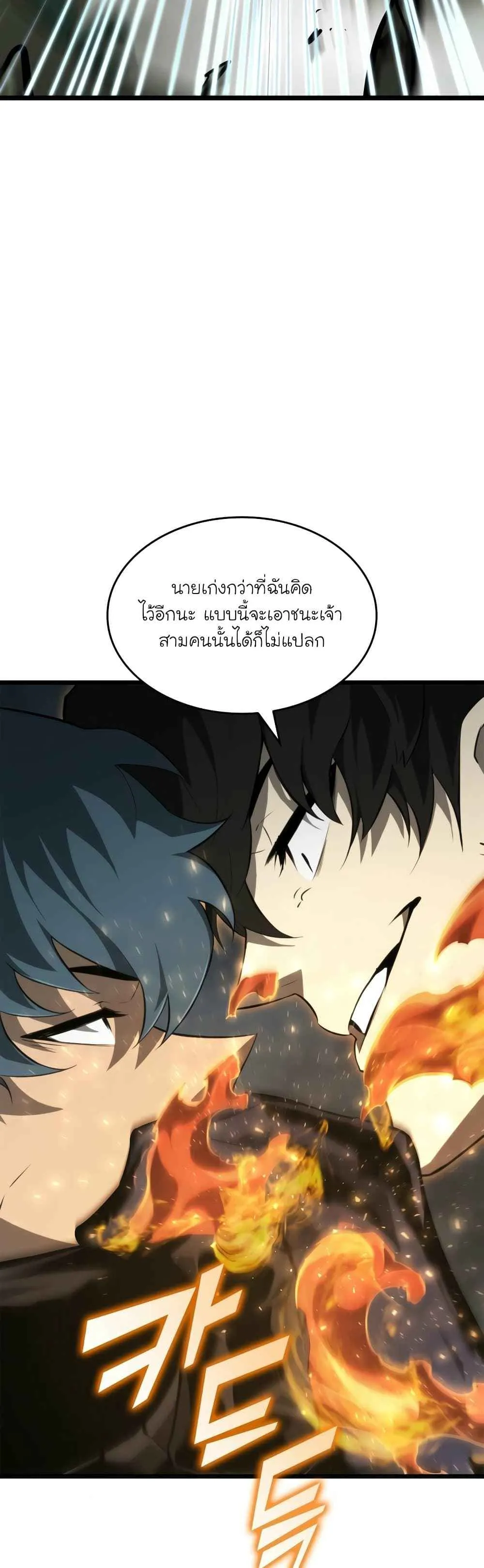 Return of the SSS-Class Ranker การกลับมาของแรงค์เกอร์ระดับ SSS ตอนที่ 21 หน้า 18