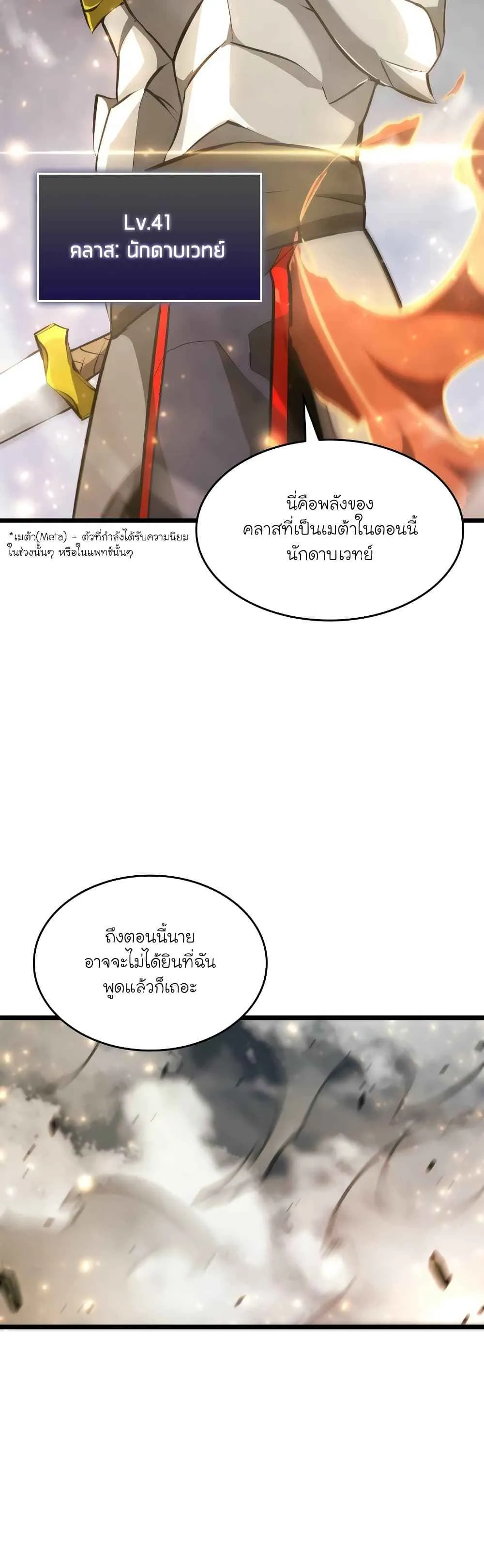 Return of the SSS-Class Ranker การกลับมาของแรงค์เกอร์ระดับ SSS ตอนที่ 21 หน้า 21