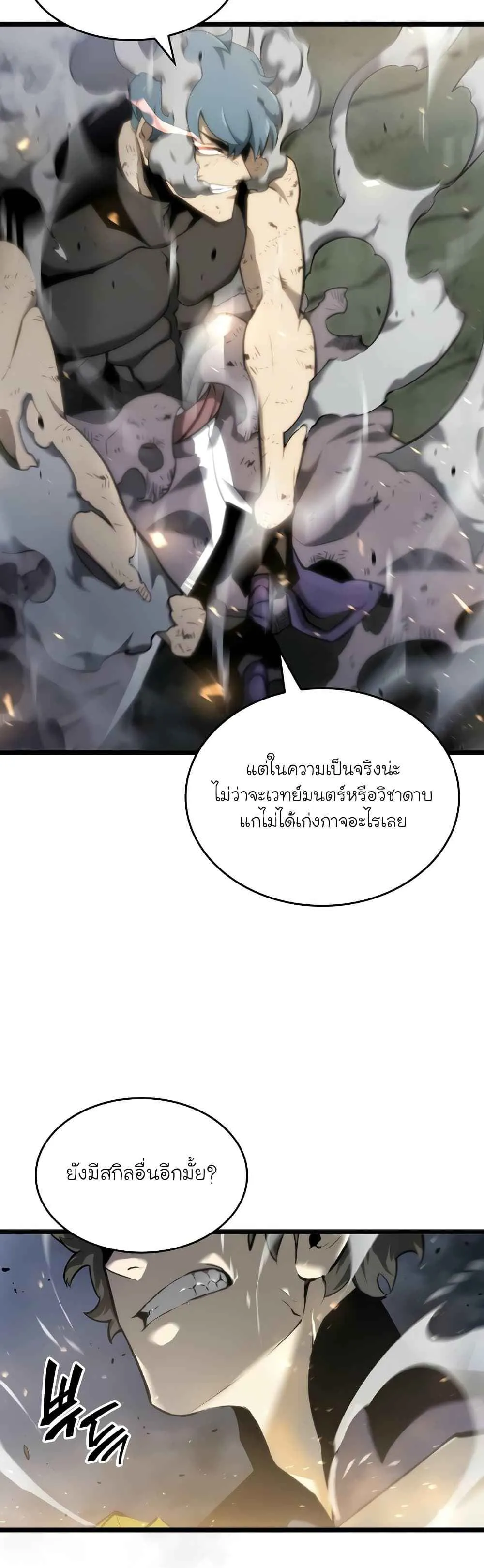 Return of the SSS-Class Ranker การกลับมาของแรงค์เกอร์ระดับ SSS ตอนที่ 21 หน้า 28