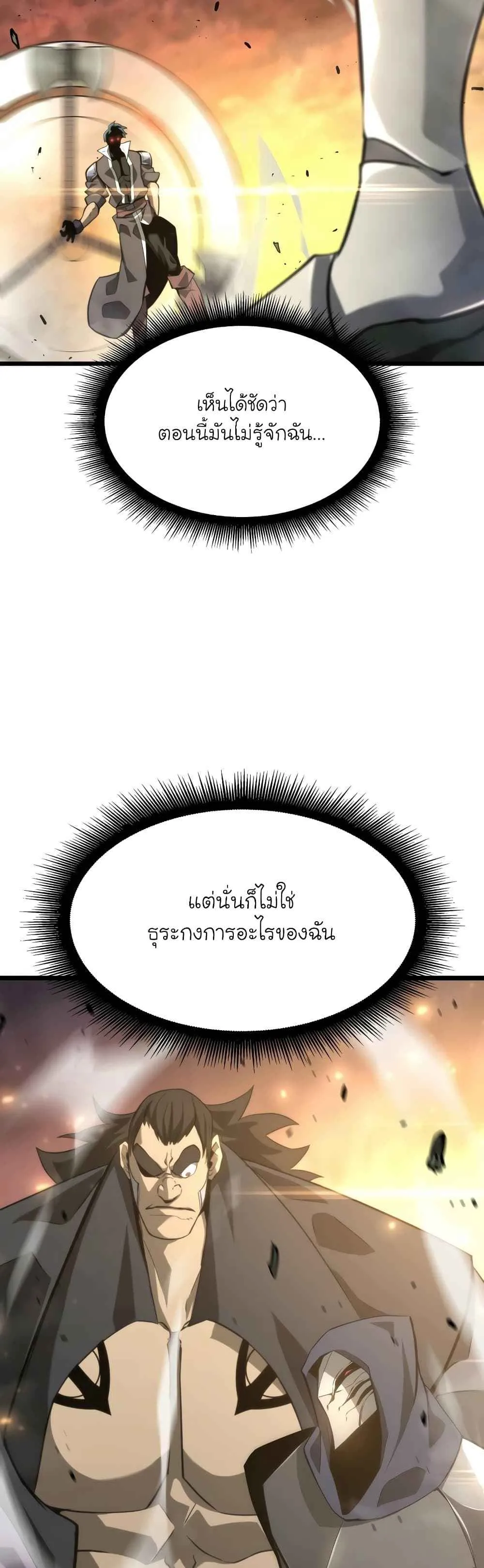 Return of the SSS-Class Ranker การกลับมาของแรงค์เกอร์ระดับ SSS ตอนที่ 21 หน้า 3