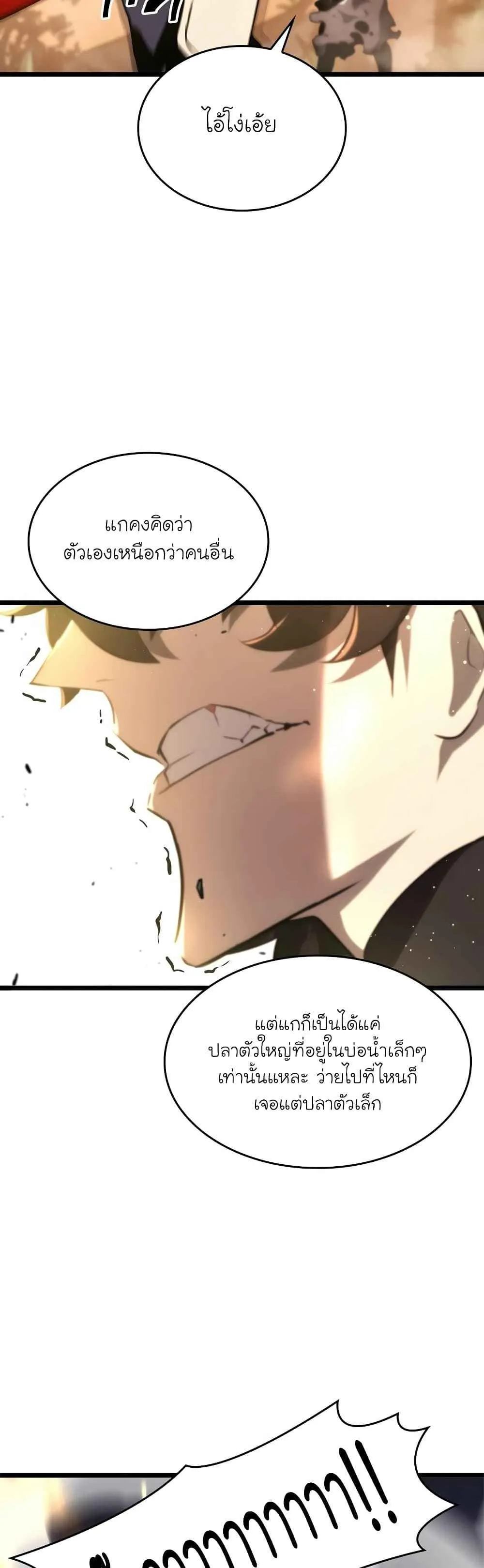 Return of the SSS-Class Ranker การกลับมาของแรงค์เกอร์ระดับ SSS ตอนที่ 21 หน้า 35