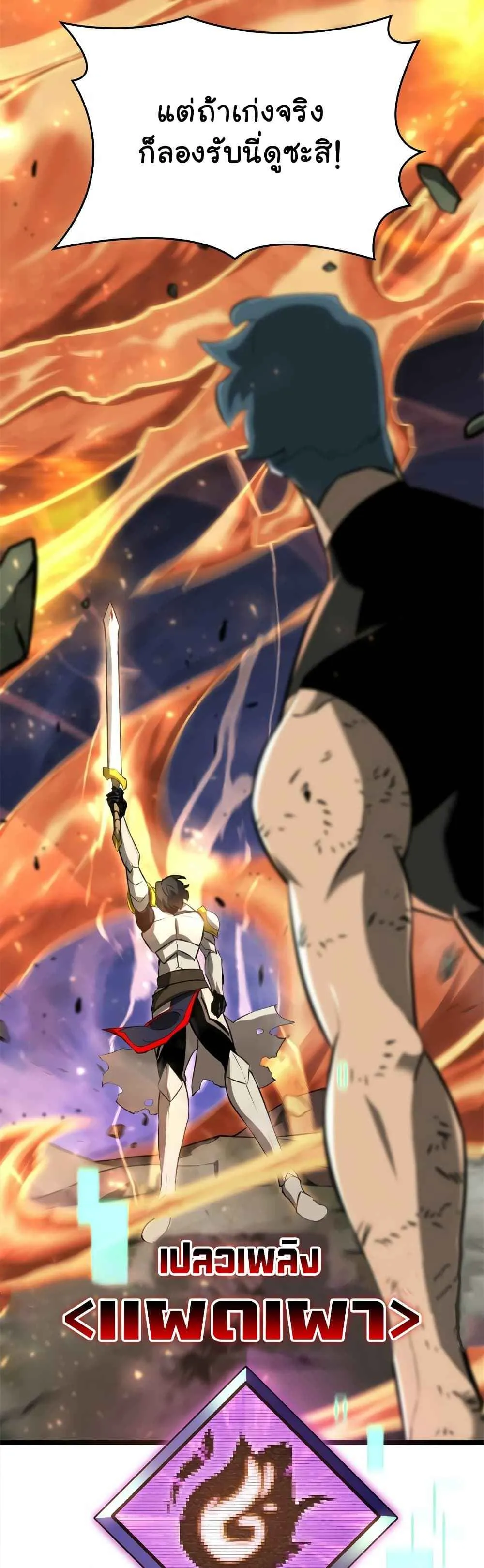 Return of the SSS-Class Ranker การกลับมาของแรงค์เกอร์ระดับ SSS ตอนที่ 21 หน้า 38
