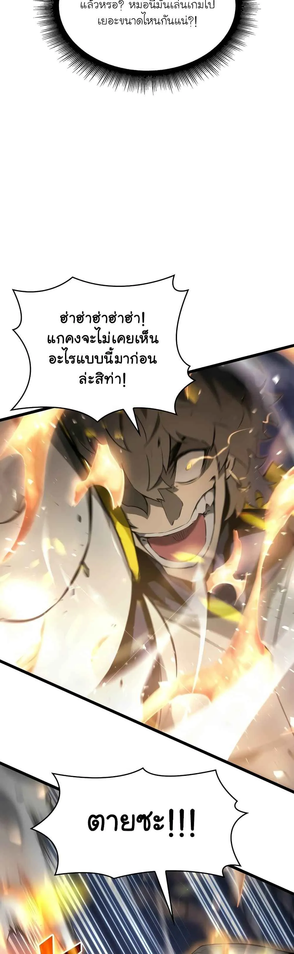 Return of the SSS-Class Ranker การกลับมาของแรงค์เกอร์ระดับ SSS ตอนที่ 21 หน้า 40