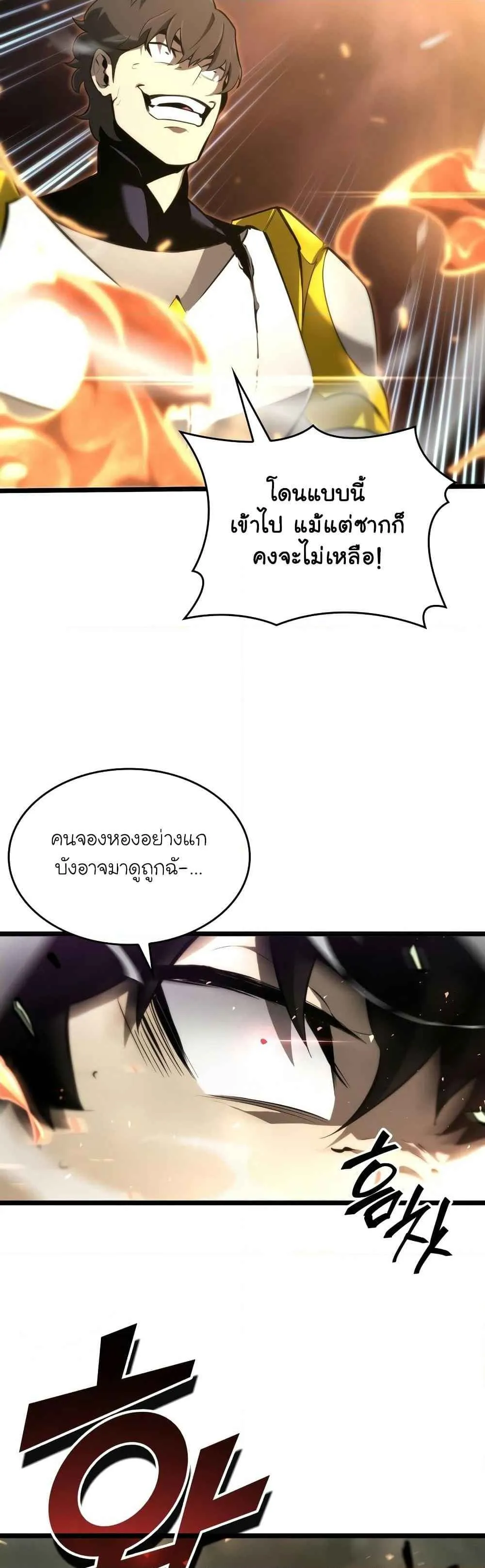 Return of the SSS-Class Ranker การกลับมาของแรงค์เกอร์ระดับ SSS ตอนที่ 21 หน้า 44