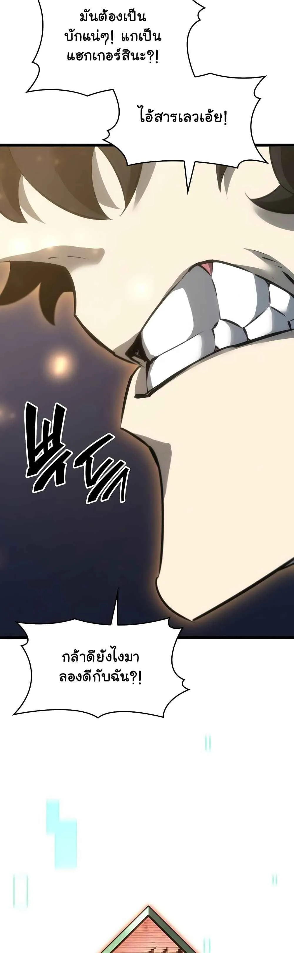 Return of the SSS-Class Ranker การกลับมาของแรงค์เกอร์ระดับ SSS ตอนที่ 21 หน้า 47