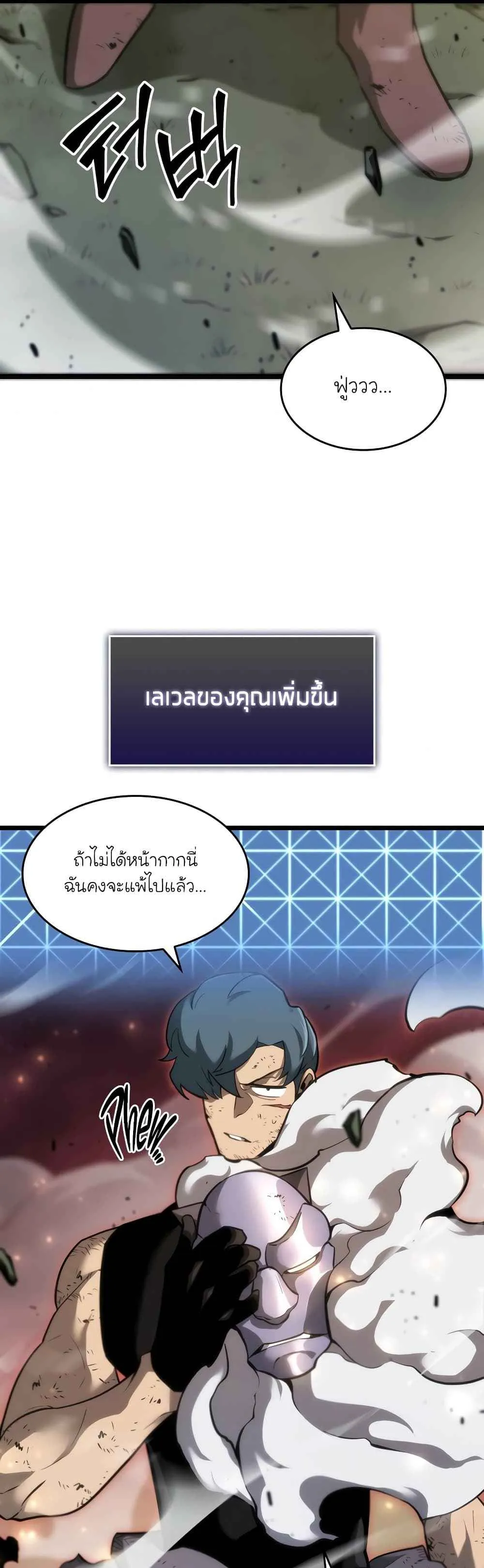 Return of the SSS-Class Ranker การกลับมาของแรงค์เกอร์ระดับ SSS ตอนที่ 21 หน้า 51