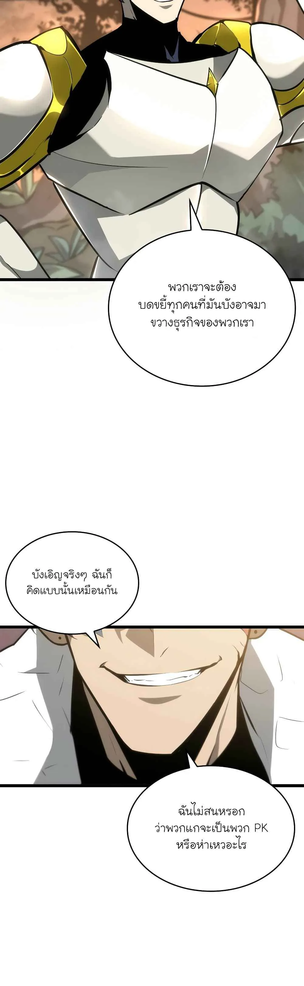 Return of the SSS-Class Ranker การกลับมาของแรงค์เกอร์ระดับ SSS ตอนที่ 21 หน้า 9