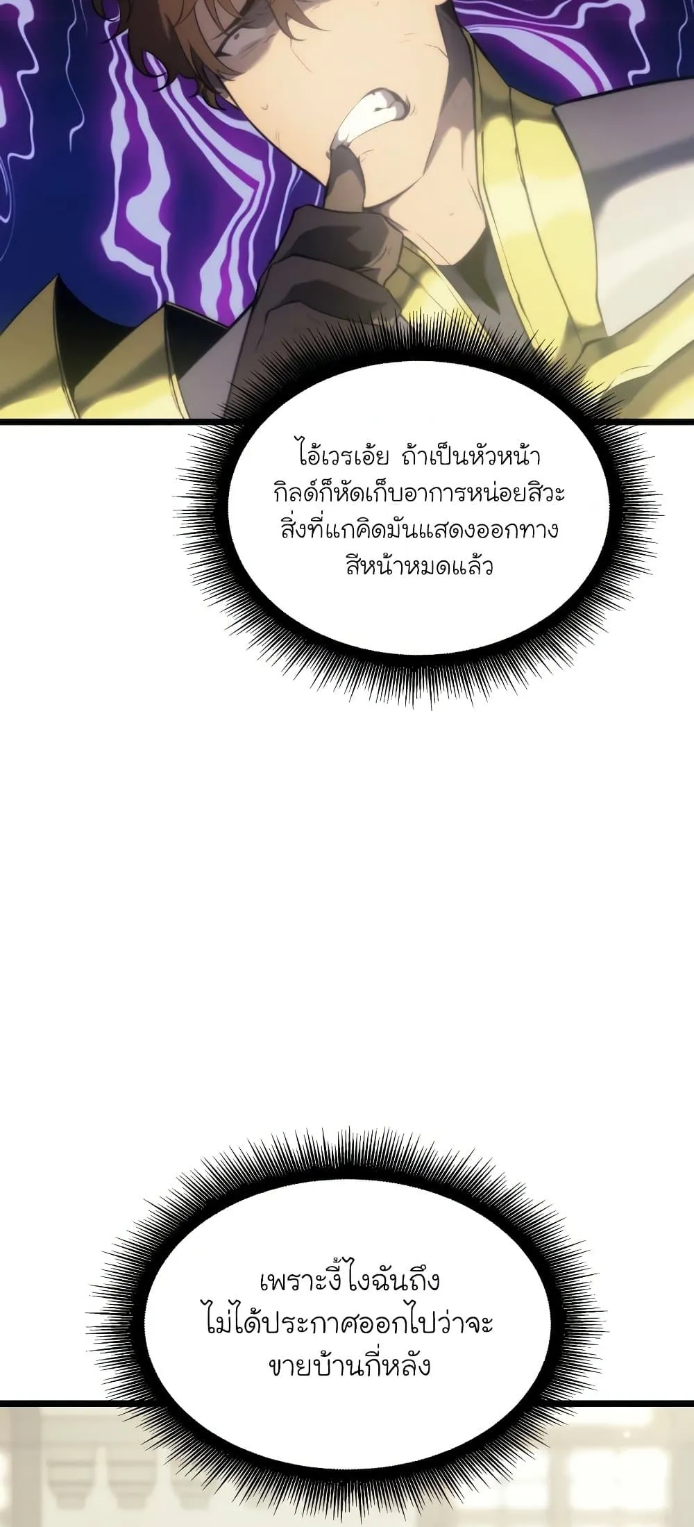 Return of the SSS-Class Ranker การกลับมาของแรงค์เกอร์ระดับ SSS ตอนที่ 29 หน้า 10