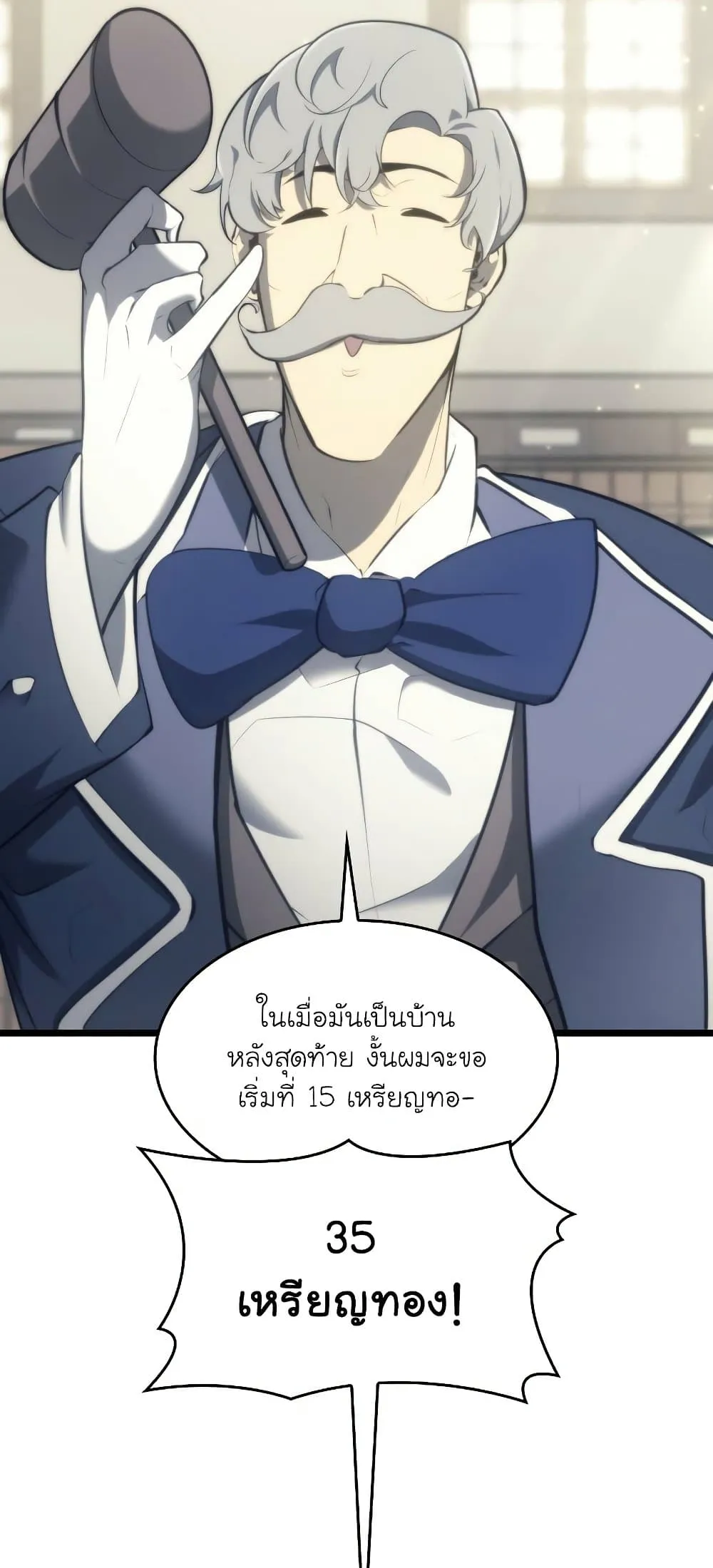 Return of the SSS-Class Ranker การกลับมาของแรงค์เกอร์ระดับ SSS ตอนที่ 29 หน้า 11