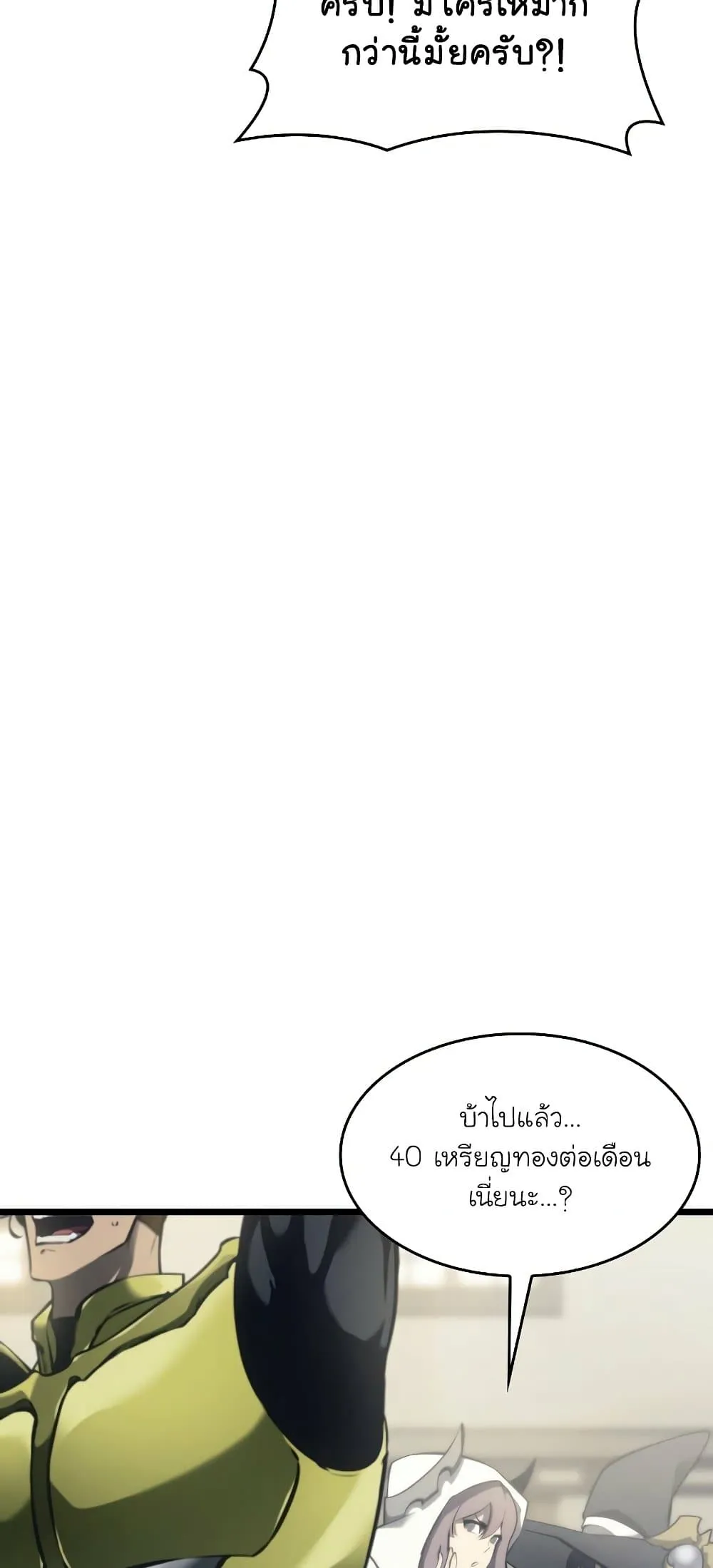 Return of the SSS-Class Ranker การกลับมาของแรงค์เกอร์ระดับ SSS ตอนที่ 29 หน้า 14