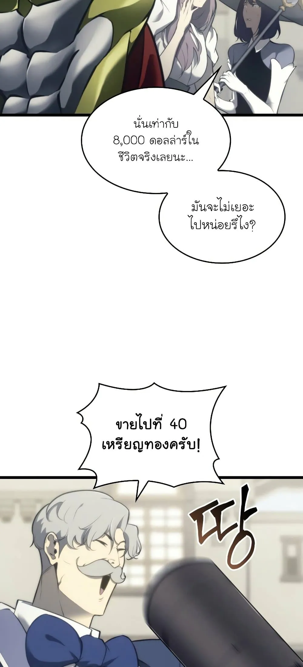 Return of the SSS-Class Ranker การกลับมาของแรงค์เกอร์ระดับ SSS ตอนที่ 29 หน้า 15
