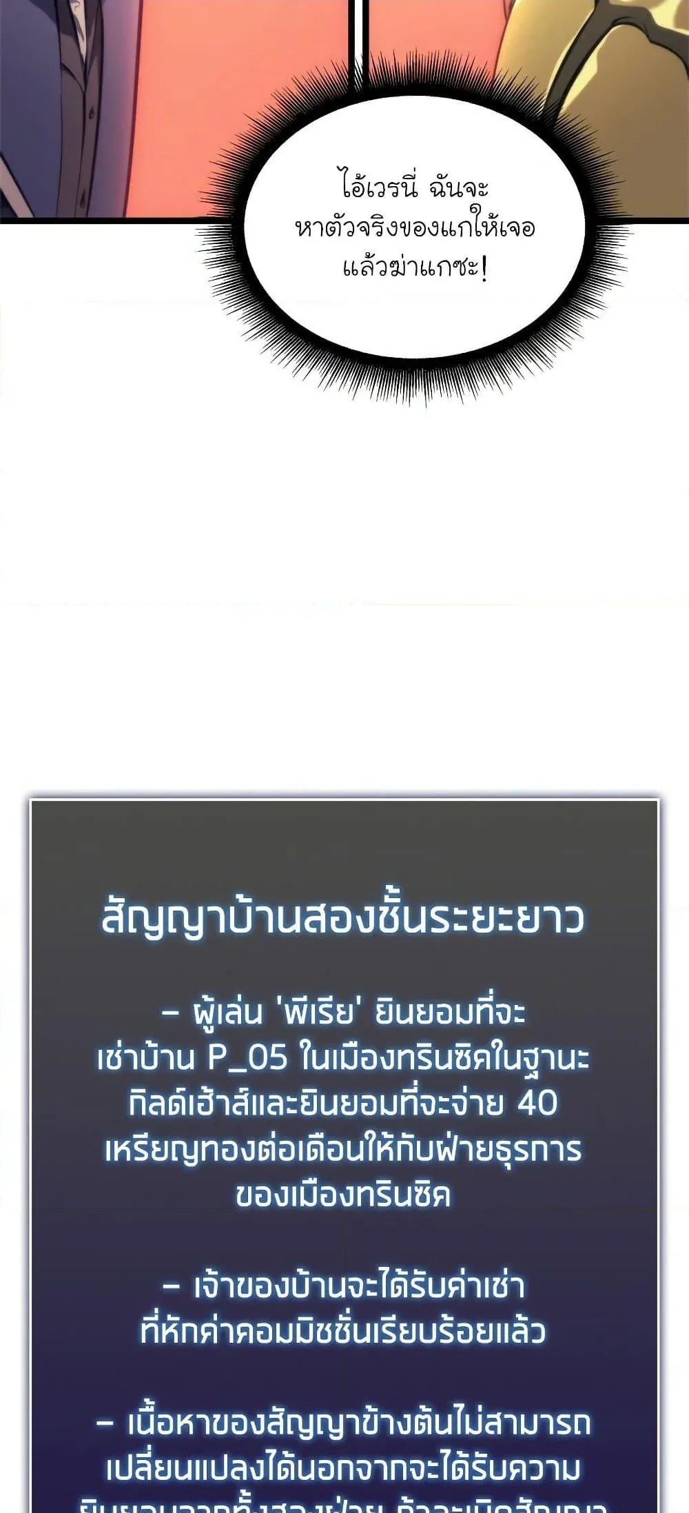 Return of the SSS-Class Ranker การกลับมาของแรงค์เกอร์ระดับ SSS ตอนที่ 29 หน้า 19