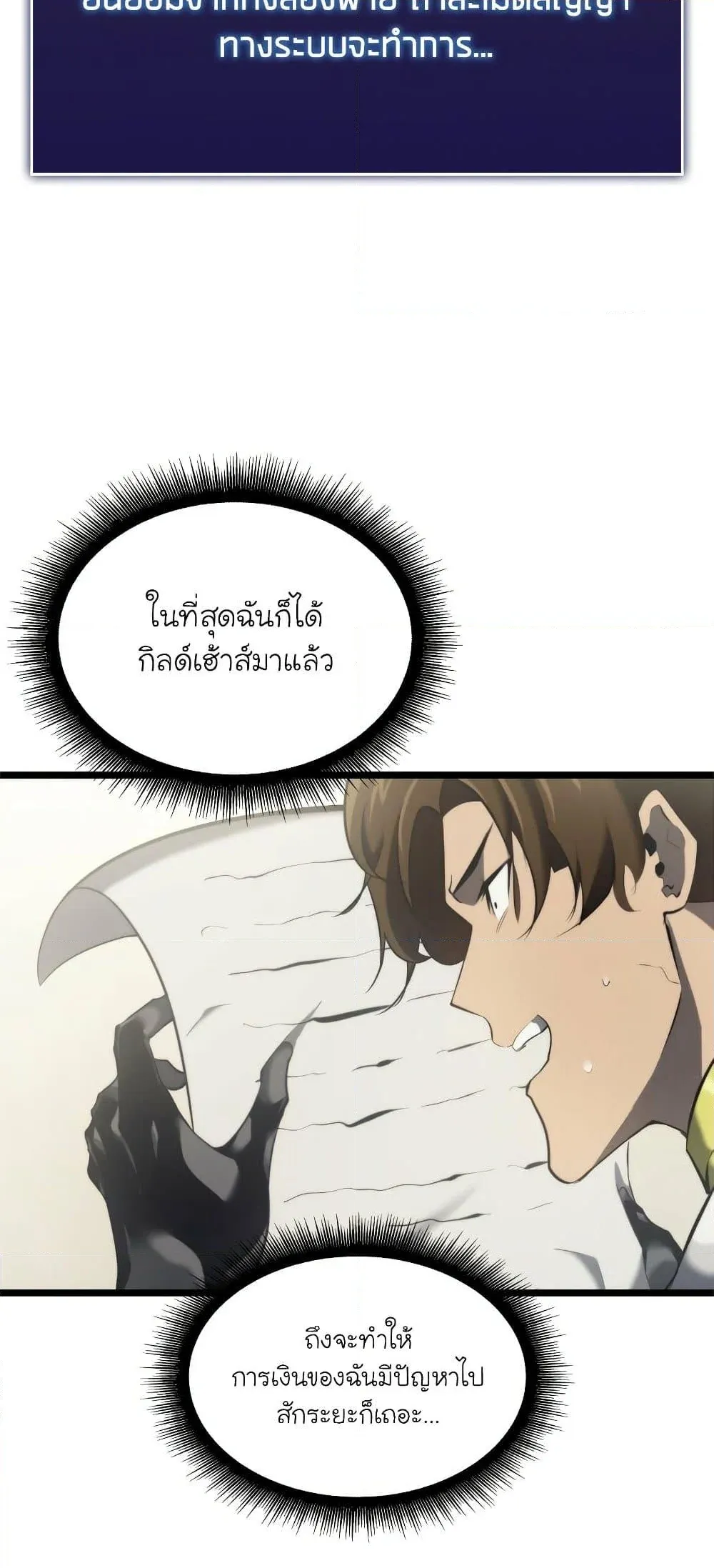 Return of the SSS-Class Ranker การกลับมาของแรงค์เกอร์ระดับ SSS ตอนที่ 29 หน้า 20