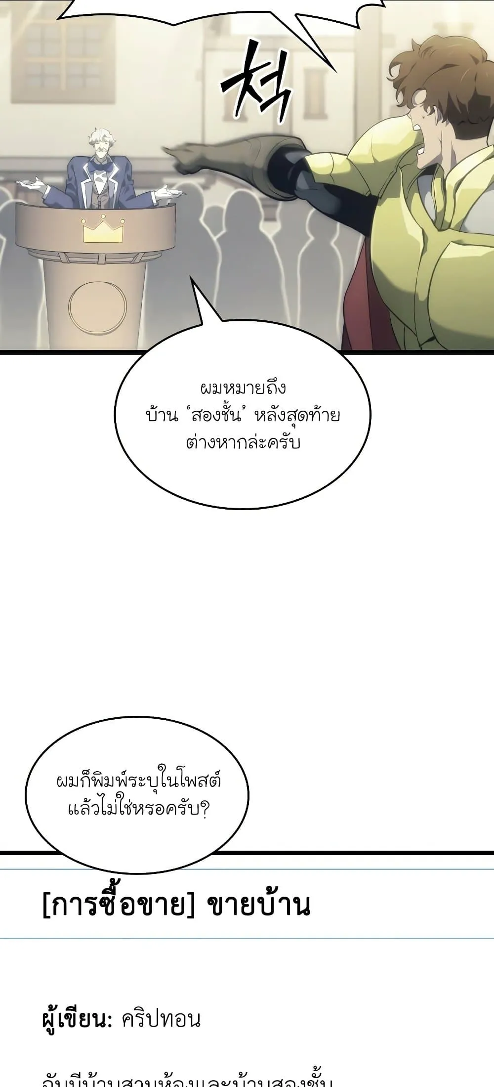Return of the SSS-Class Ranker การกลับมาของแรงค์เกอร์ระดับ SSS ตอนที่ 29 หน้า 23