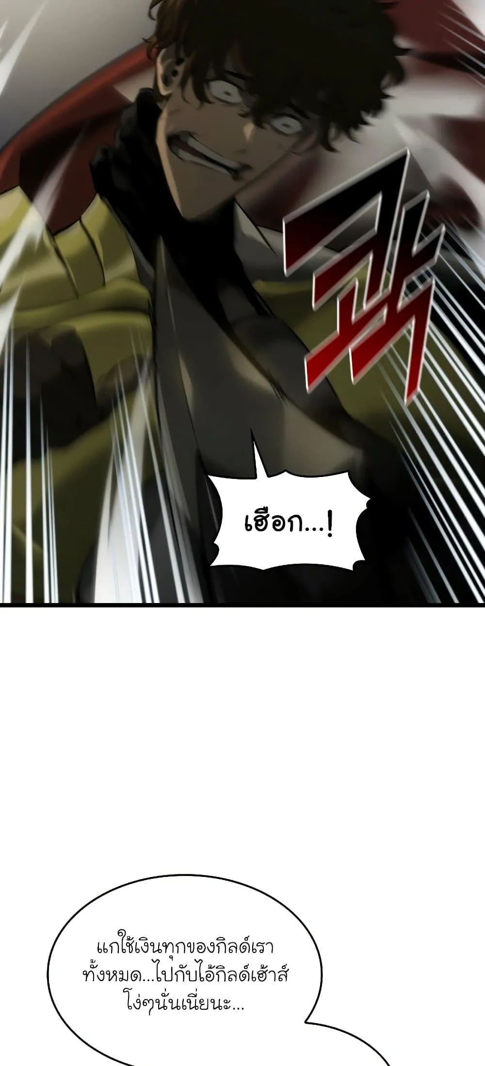 Return of the SSS-Class Ranker การกลับมาของแรงค์เกอร์ระดับ SSS ตอนที่ 29 หน้า 34