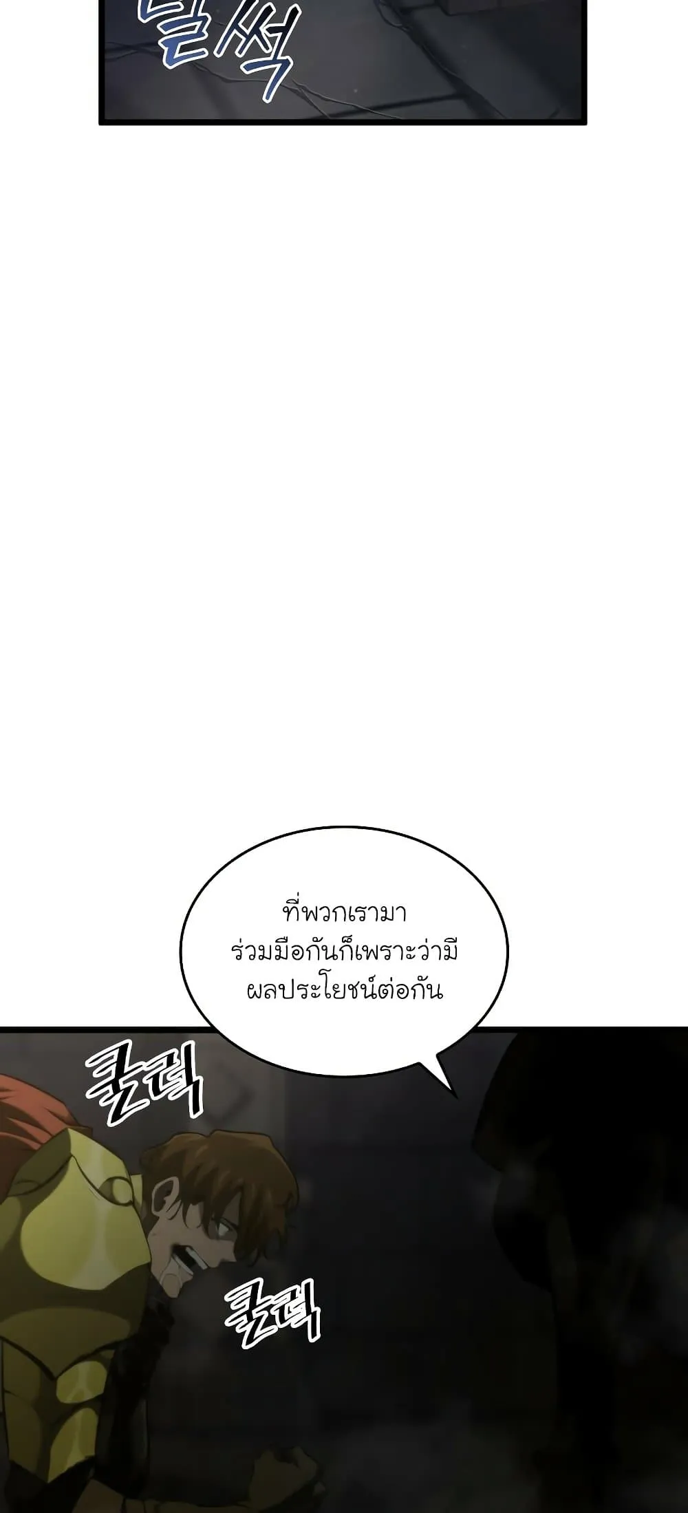 Return of the SSS-Class Ranker การกลับมาของแรงค์เกอร์ระดับ SSS ตอนที่ 29 หน้า 36