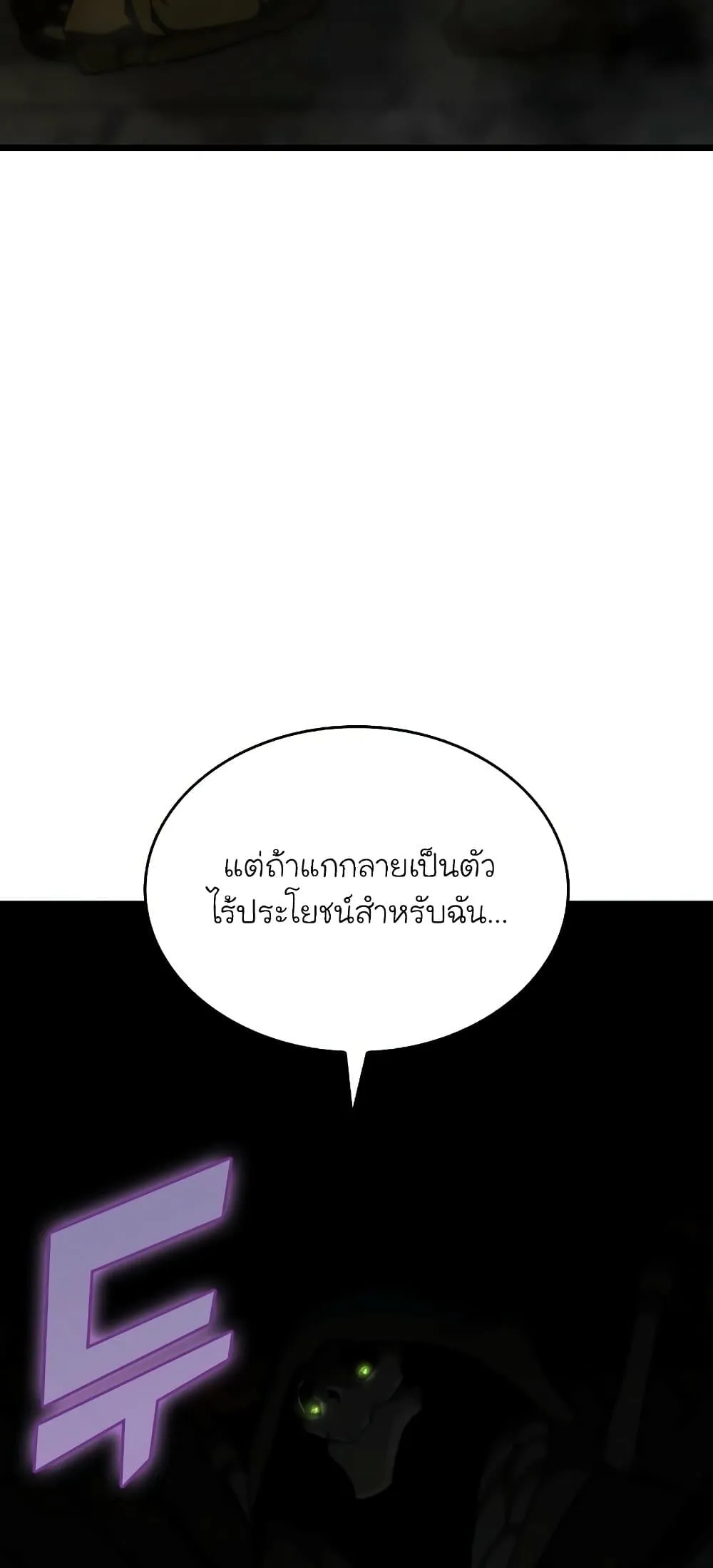Return of the SSS-Class Ranker การกลับมาของแรงค์เกอร์ระดับ SSS ตอนที่ 29 หน้า 37