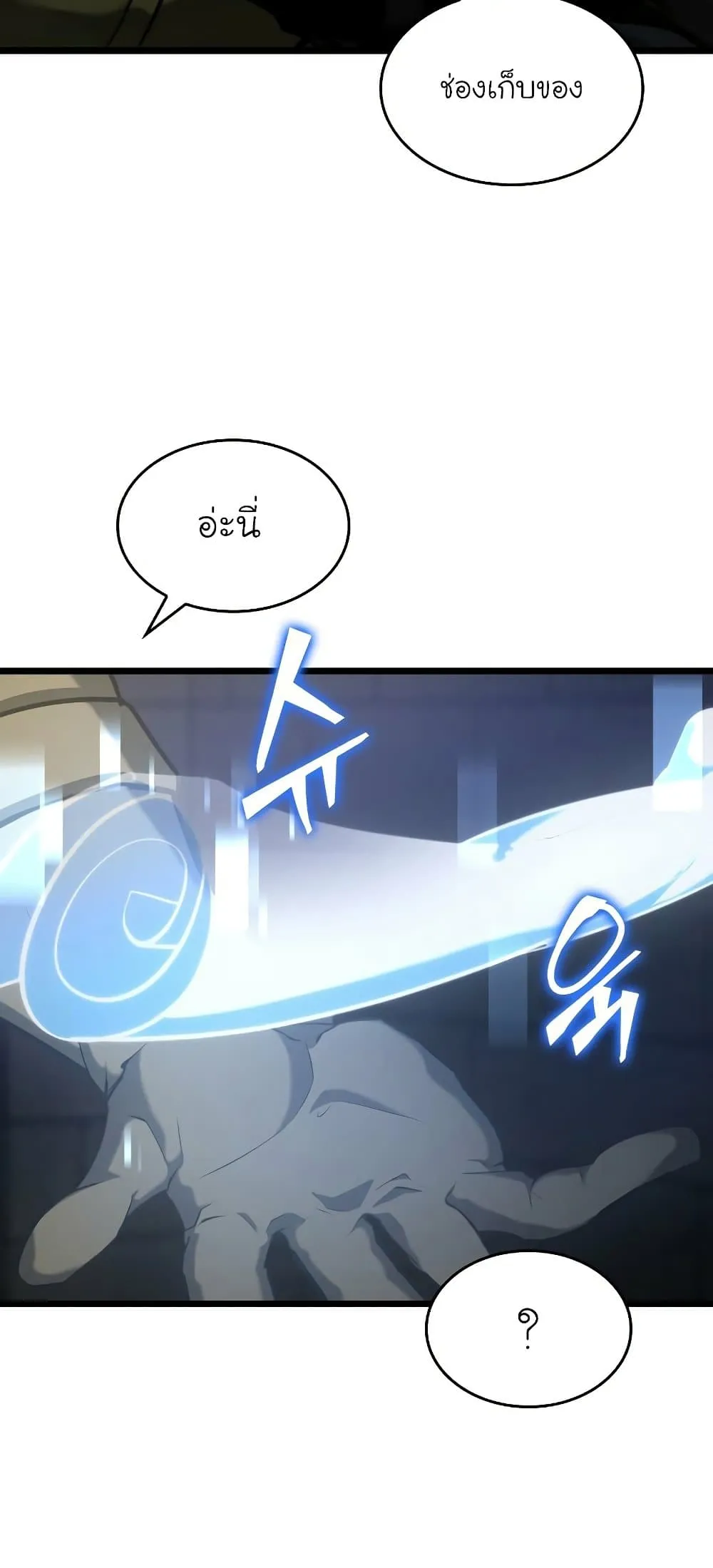 Return of the SSS-Class Ranker การกลับมาของแรงค์เกอร์ระดับ SSS ตอนที่ 29 หน้า 40