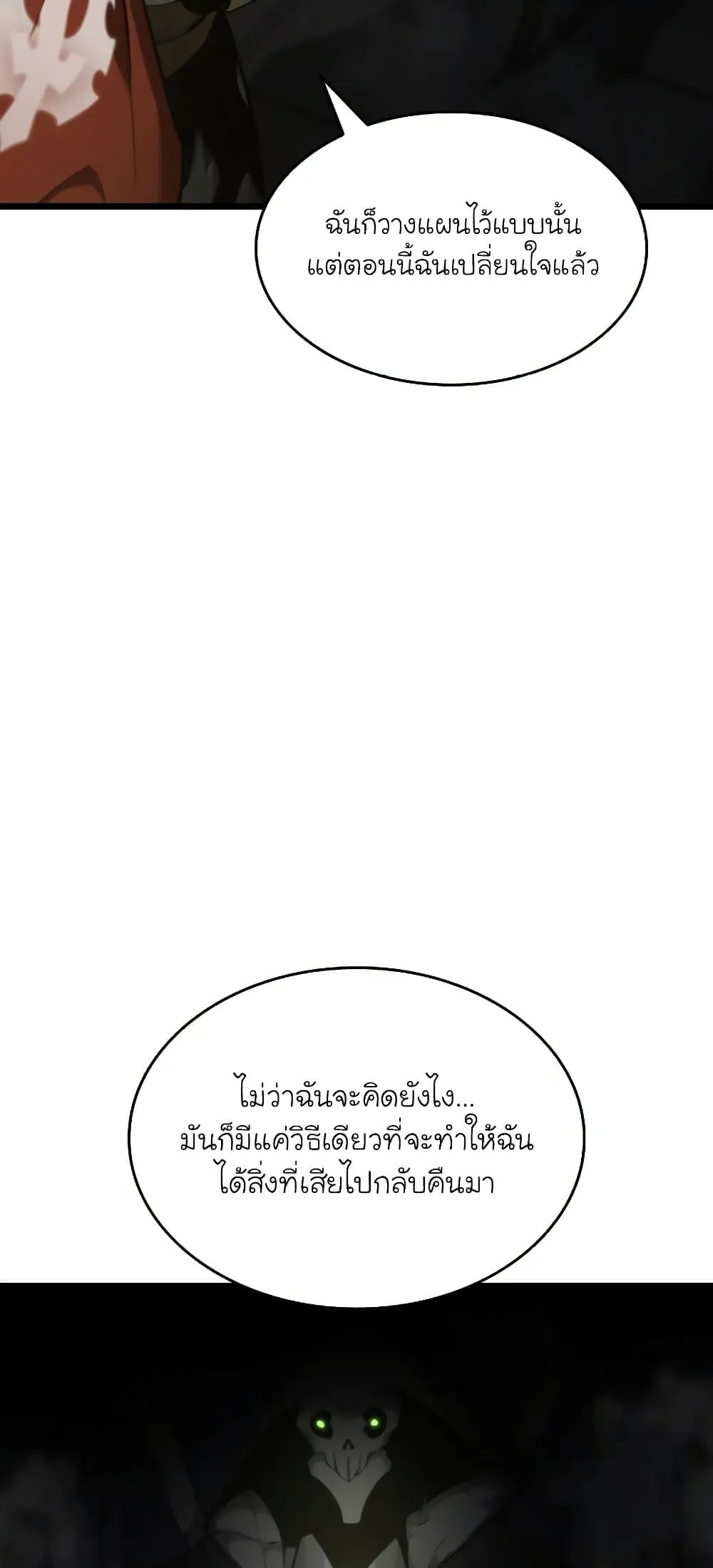 Return of the SSS-Class Ranker การกลับมาของแรงค์เกอร์ระดับ SSS ตอนที่ 29 หน้า 43
