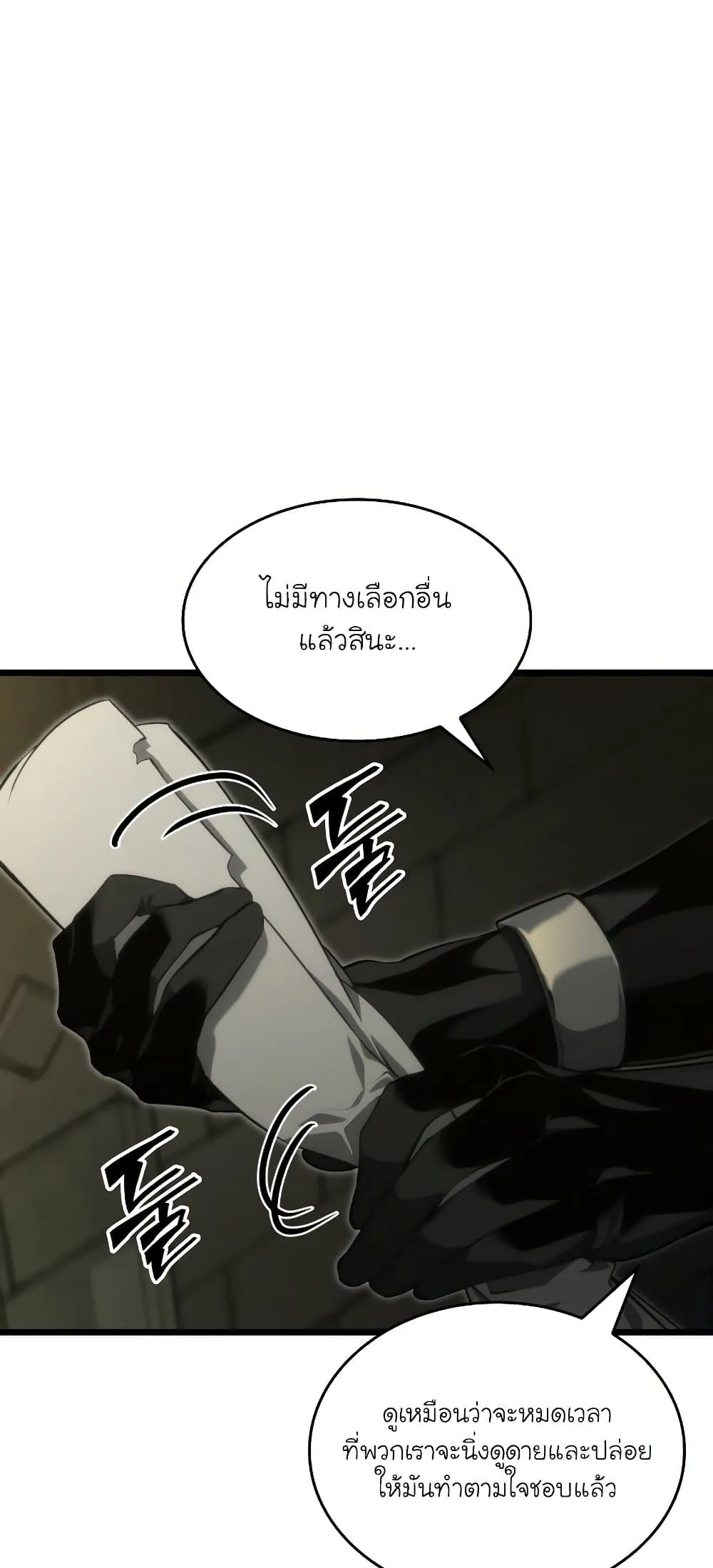 Return of the SSS-Class Ranker การกลับมาของแรงค์เกอร์ระดับ SSS ตอนที่ 29 หน้า 47