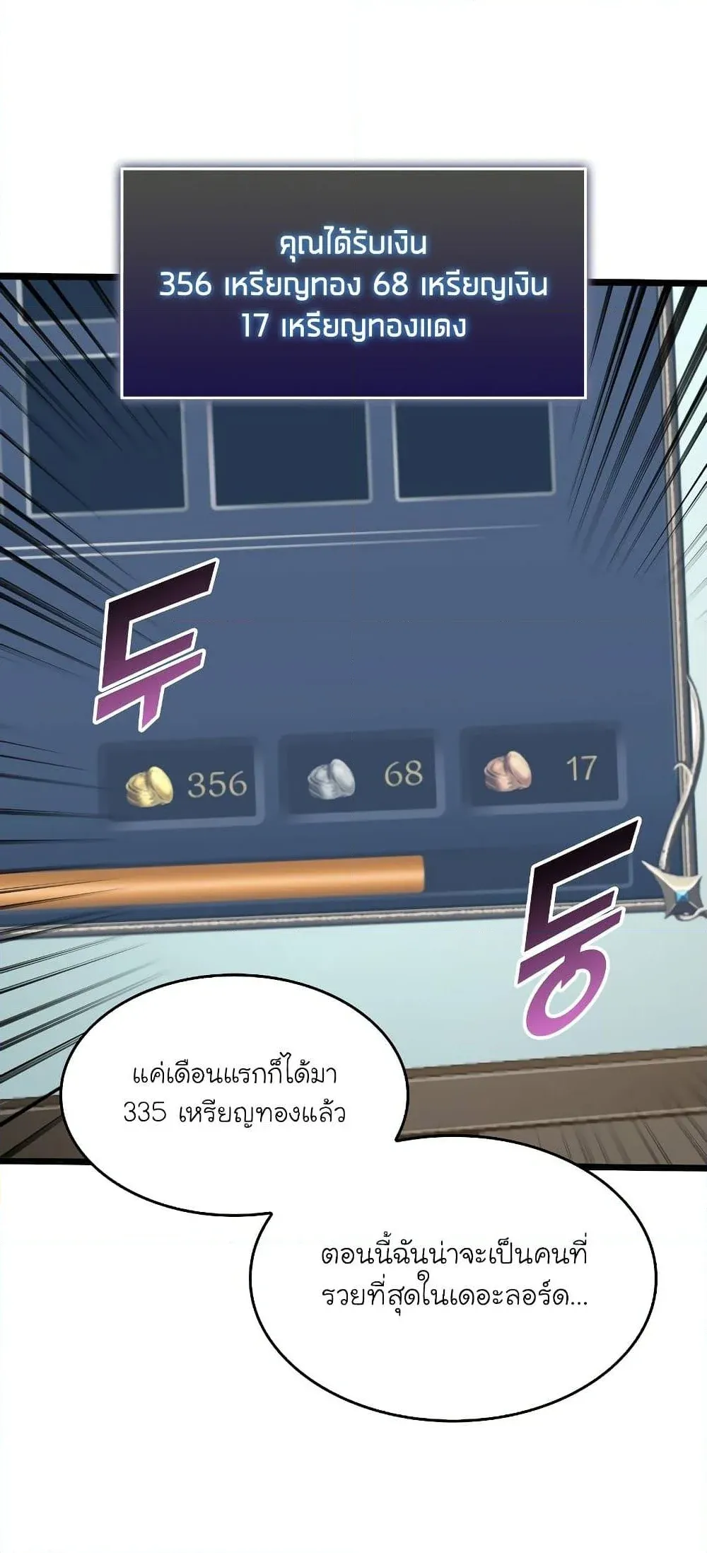 Return of the SSS-Class Ranker การกลับมาของแรงค์เกอร์ระดับ SSS ตอนที่ 29 หน้า 52