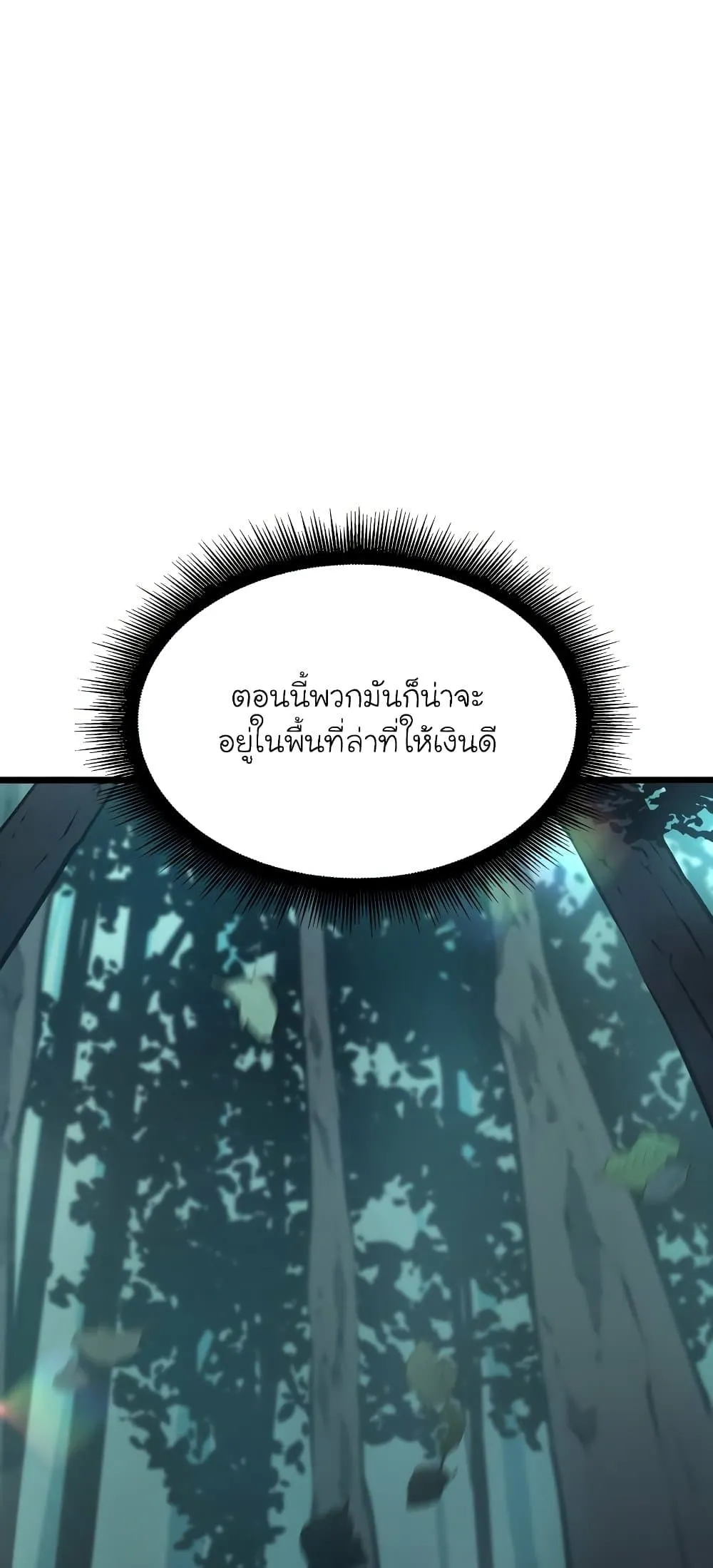 Return of the SSS-Class Ranker การกลับมาของแรงค์เกอร์ระดับ SSS ตอนที่ 29 หน้า 61