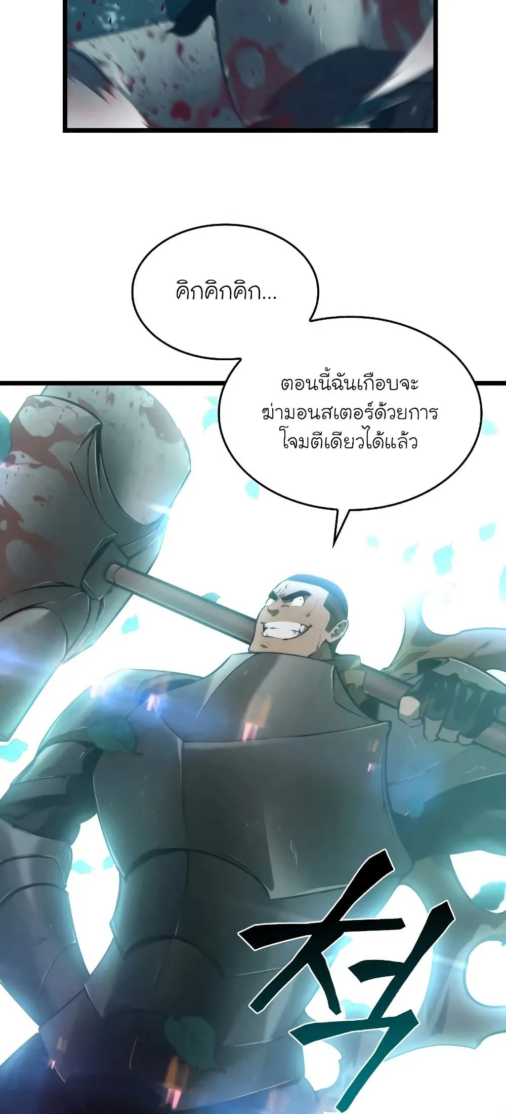 Return of the SSS-Class Ranker การกลับมาของแรงค์เกอร์ระดับ SSS ตอนที่ 29 หน้า 69