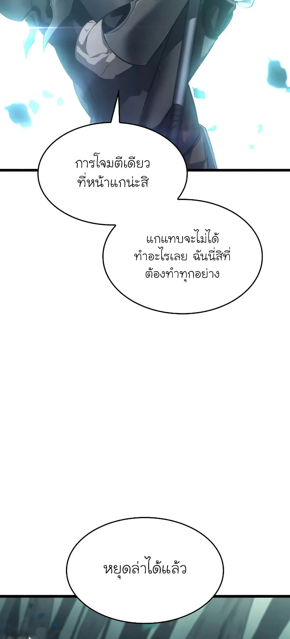 Return of the SSS-Class Ranker การกลับมาของแรงค์เกอร์ระดับ SSS ตอนที่ 29 หน้า 71