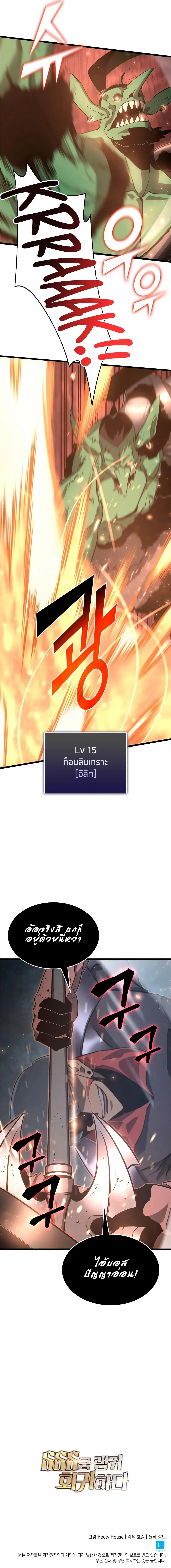 Return of the SSS-Class Ranker การกลับมาของแรงค์เกอร์ระดับ SSS ตอนที่ 3 หน้า 15