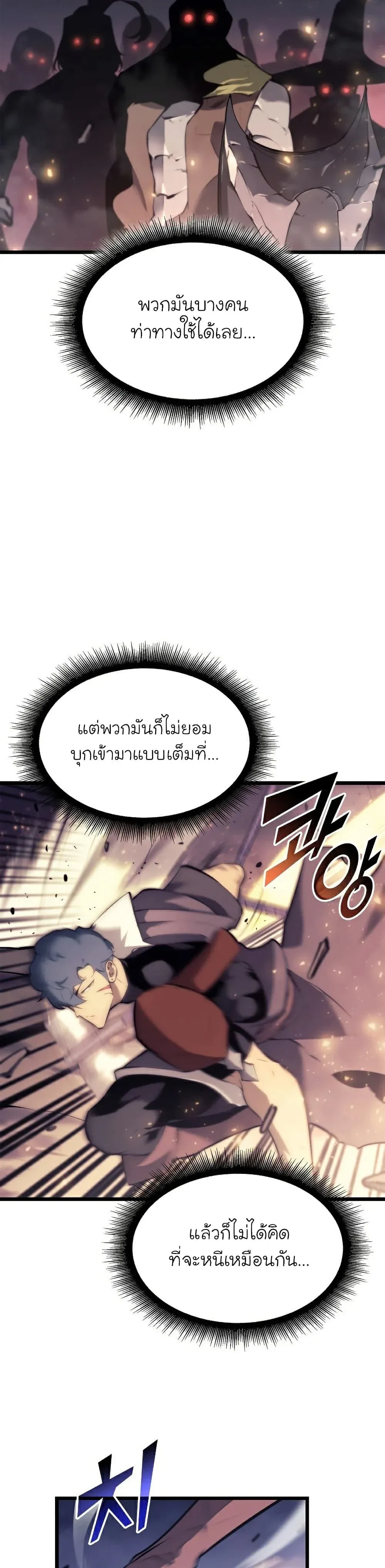 Return of the SSS-Class Ranker การกลับมาของแรงค์เกอร์ระดับ SSS ตอนที่ 30 หน้า 10