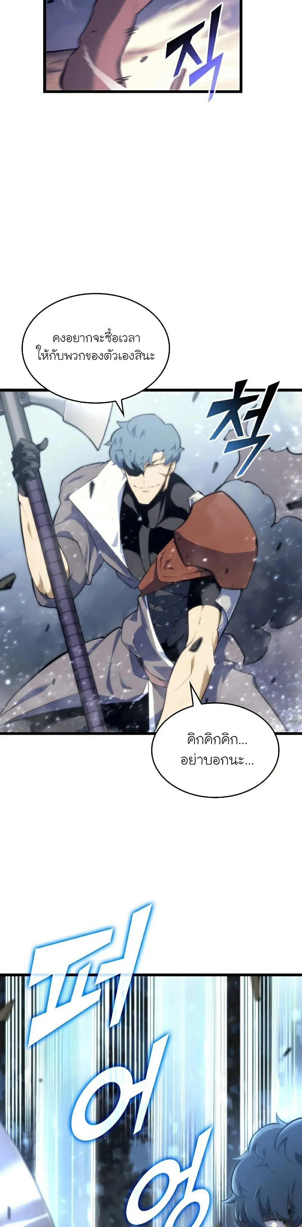Return of the SSS-Class Ranker การกลับมาของแรงค์เกอร์ระดับ SSS ตอนที่ 30 หน้า 11