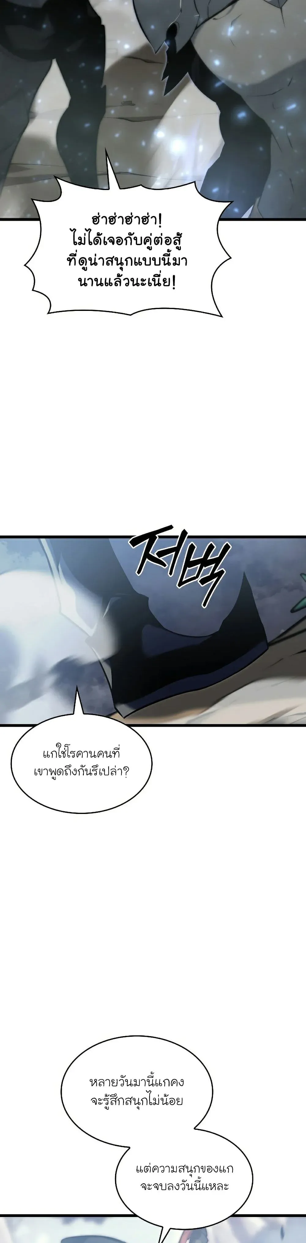 Return of the SSS-Class Ranker การกลับมาของแรงค์เกอร์ระดับ SSS ตอนที่ 30 หน้า 16