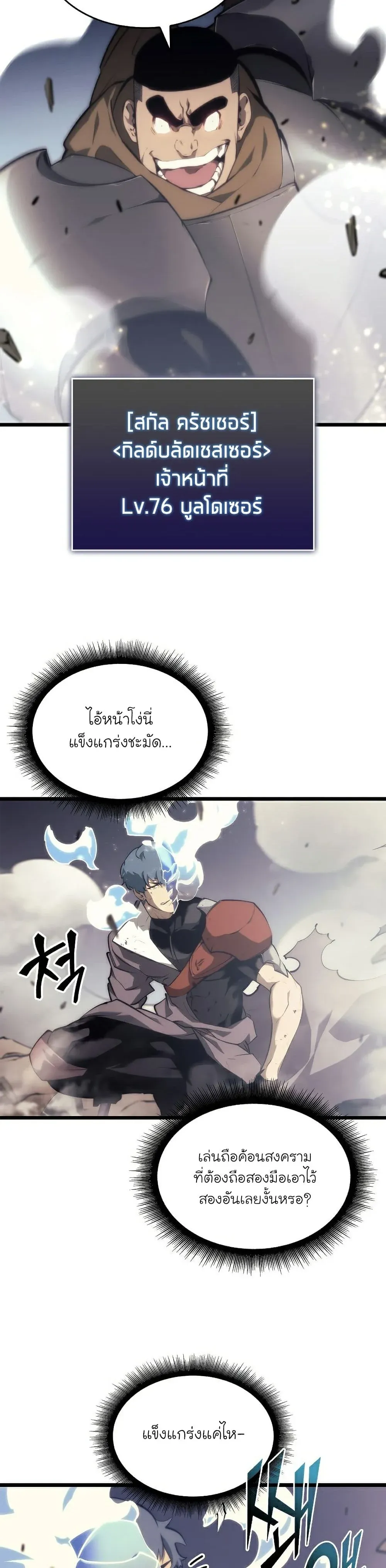 Return of the SSS-Class Ranker การกลับมาของแรงค์เกอร์ระดับ SSS ตอนที่ 30 หน้า 25