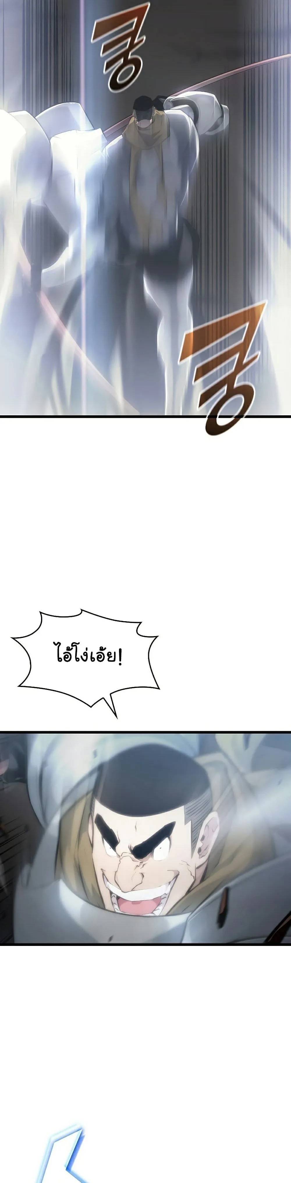 Return of the SSS-Class Ranker การกลับมาของแรงค์เกอร์ระดับ SSS ตอนที่ 30 หน้า 33