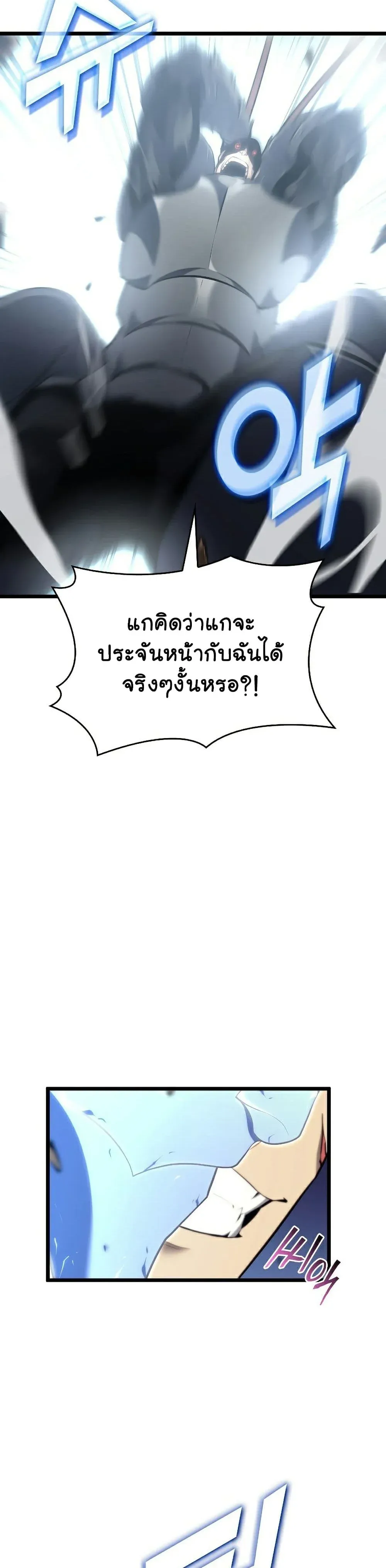Return of the SSS-Class Ranker การกลับมาของแรงค์เกอร์ระดับ SSS ตอนที่ 30 หน้า 34