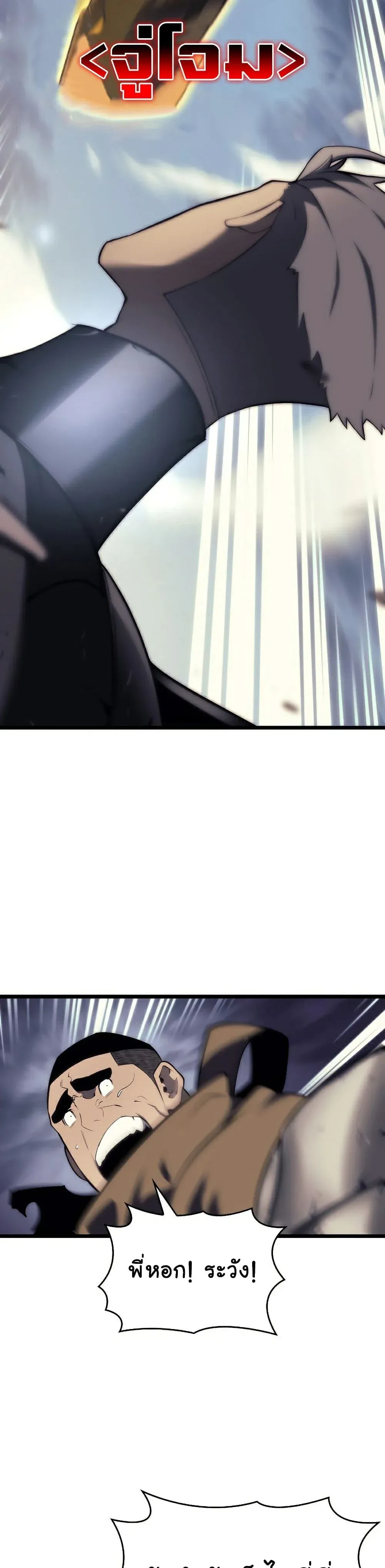 Return of the SSS-Class Ranker การกลับมาของแรงค์เกอร์ระดับ SSS ตอนที่ 30 หน้า 36