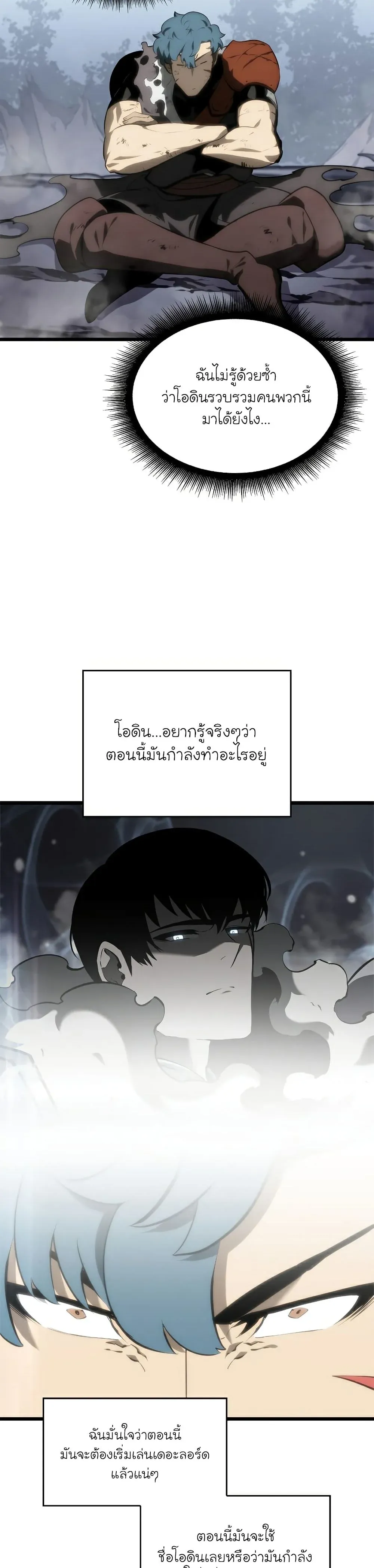 Return of the SSS-Class Ranker การกลับมาของแรงค์เกอร์ระดับ SSS ตอนที่ 33 หน้า 10