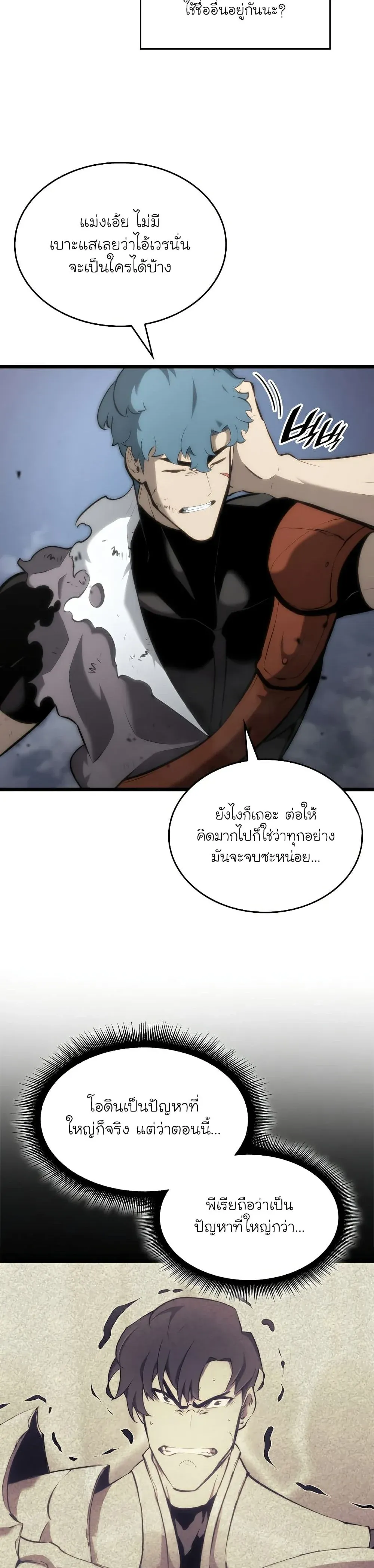 Return of the SSS-Class Ranker การกลับมาของแรงค์เกอร์ระดับ SSS ตอนที่ 33 หน้า 11