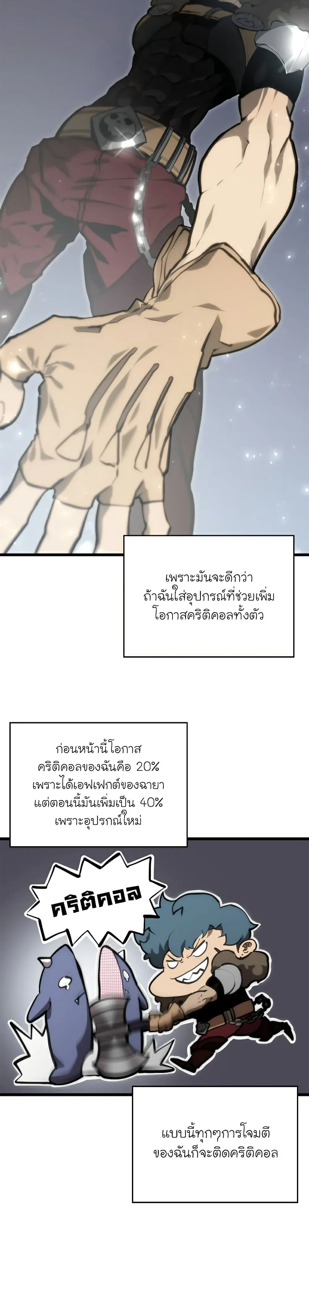 Return of the SSS-Class Ranker การกลับมาของแรงค์เกอร์ระดับ SSS ตอนที่ 33 หน้า 17