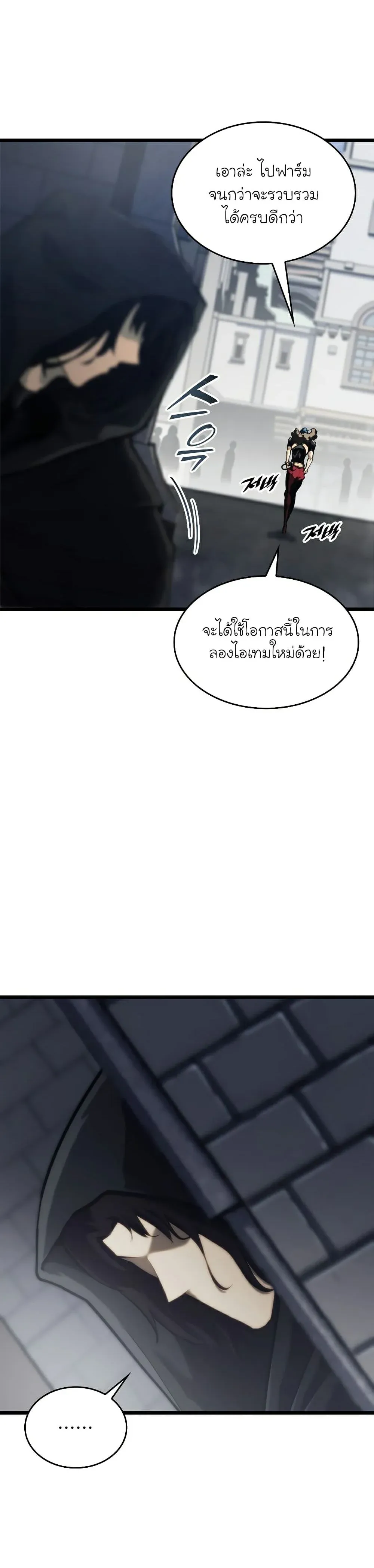 Return of the SSS-Class Ranker การกลับมาของแรงค์เกอร์ระดับ SSS ตอนที่ 33 หน้า 21