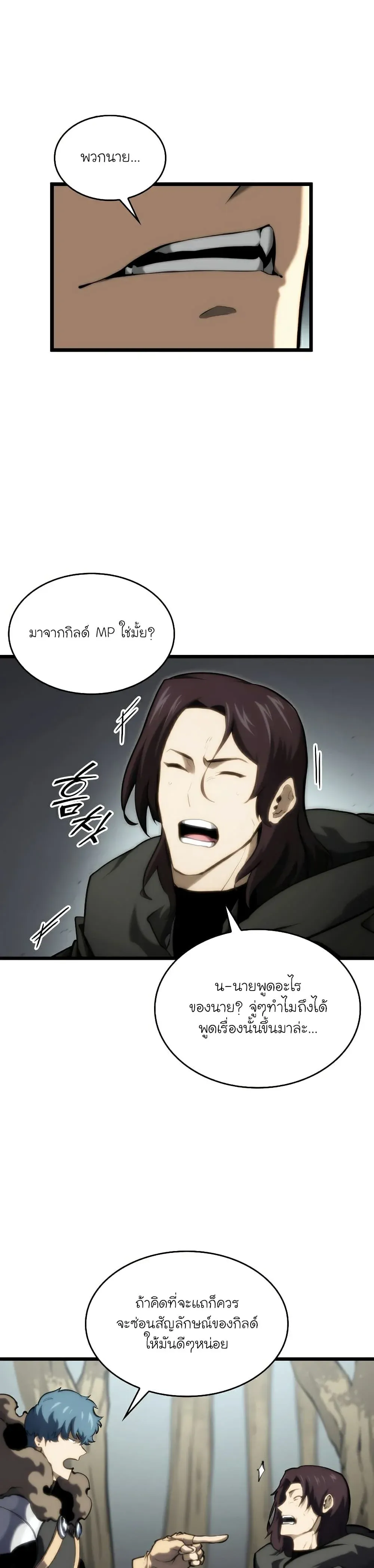 Return of the SSS-Class Ranker การกลับมาของแรงค์เกอร์ระดับ SSS ตอนที่ 33 หน้า 34