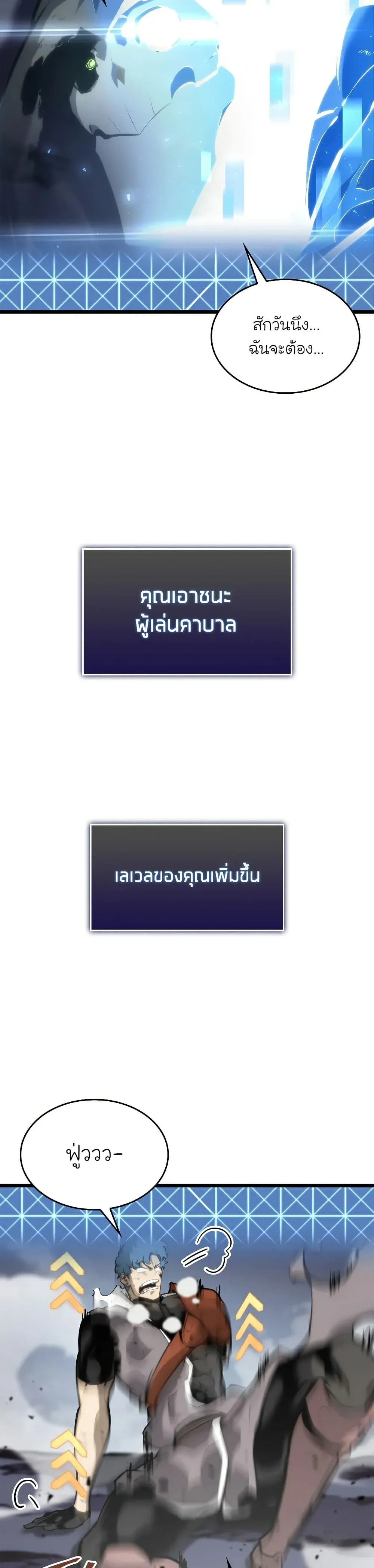 Return of the SSS-Class Ranker การกลับมาของแรงค์เกอร์ระดับ SSS ตอนที่ 33 หน้า 4
