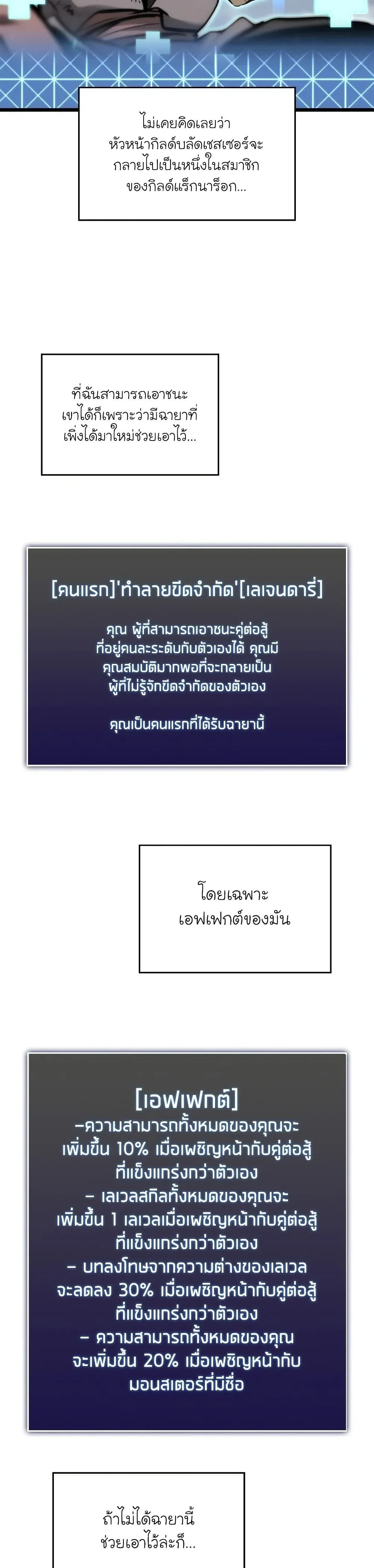 Return of the SSS-Class Ranker การกลับมาของแรงค์เกอร์ระดับ SSS ตอนที่ 33 หน้า 6