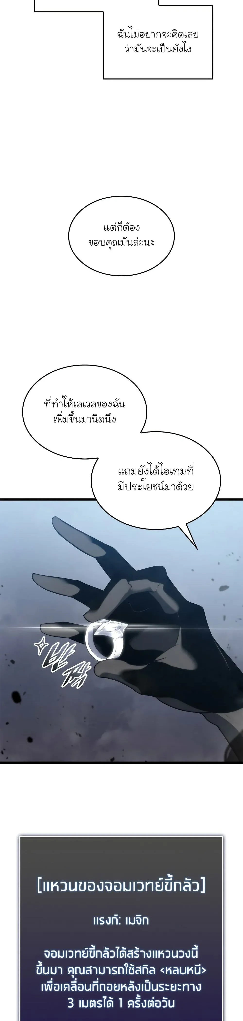 Return of the SSS-Class Ranker การกลับมาของแรงค์เกอร์ระดับ SSS ตอนที่ 33 หน้า 7