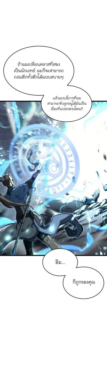 Return of the SSS-Class Ranker การกลับมาของแรงค์เกอร์ระดับ SSS ตอนที่ 36 หน้า 10