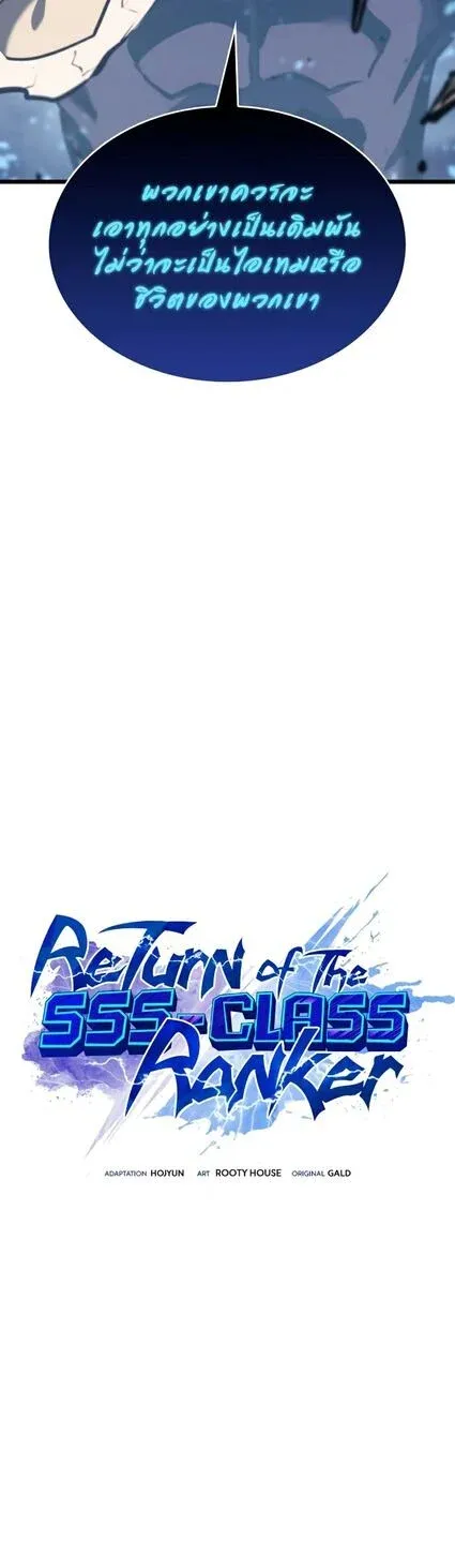 Return of the SSS-Class Ranker การกลับมาของแรงค์เกอร์ระดับ SSS ตอนที่ 36 หน้า 21