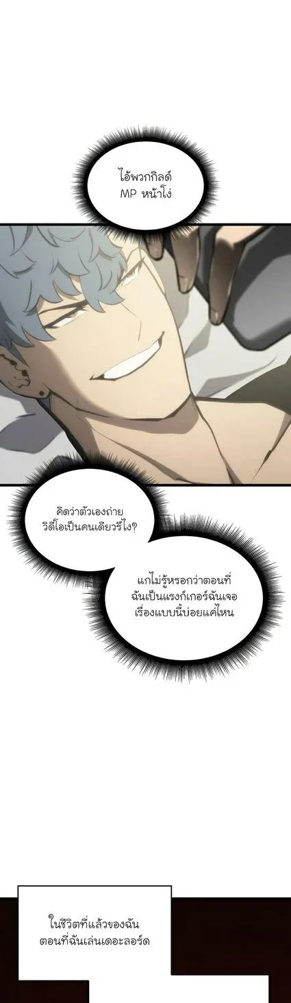 Return of the SSS-Class Ranker การกลับมาของแรงค์เกอร์ระดับ SSS ตอนที่ 36 หน้า 28