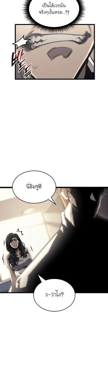 Return of the SSS-Class Ranker การกลับมาของแรงค์เกอร์ระดับ SSS ตอนที่ 36 หน้า 39