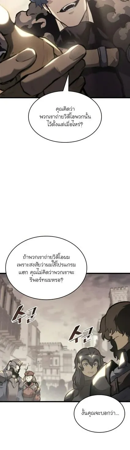 Return of the SSS-Class Ranker การกลับมาของแรงค์เกอร์ระดับ SSS ตอนที่ 36 หน้า 4